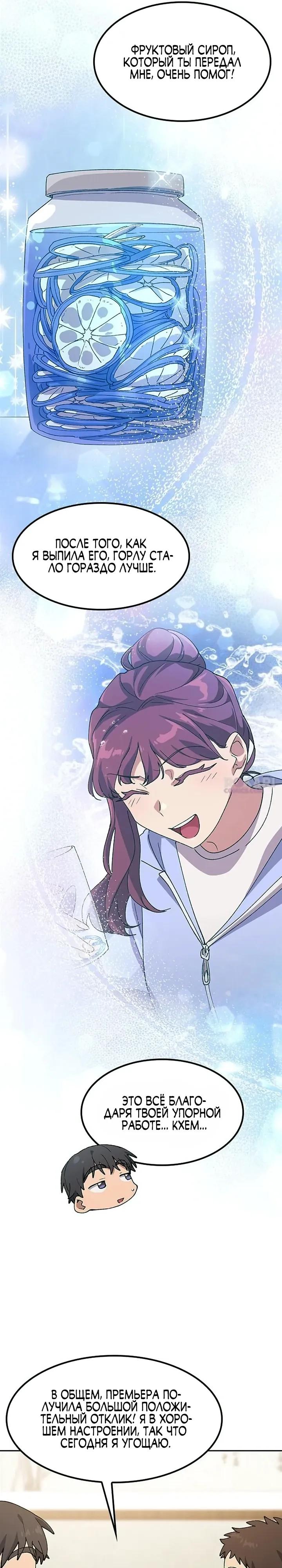 Манга Исцеляющий кемпинг в других мирах - Глава 98 Страница 15