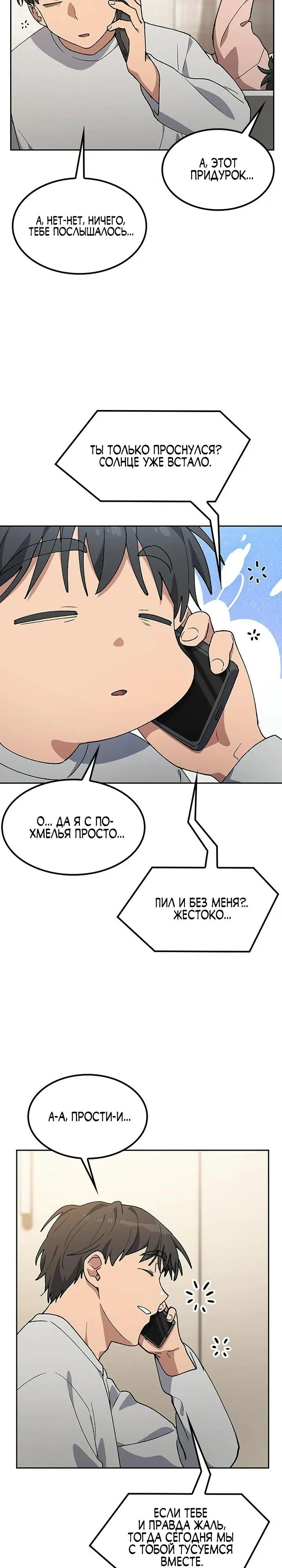 Манга Исцеляющий кемпинг в других мирах - Глава 98 Страница 3