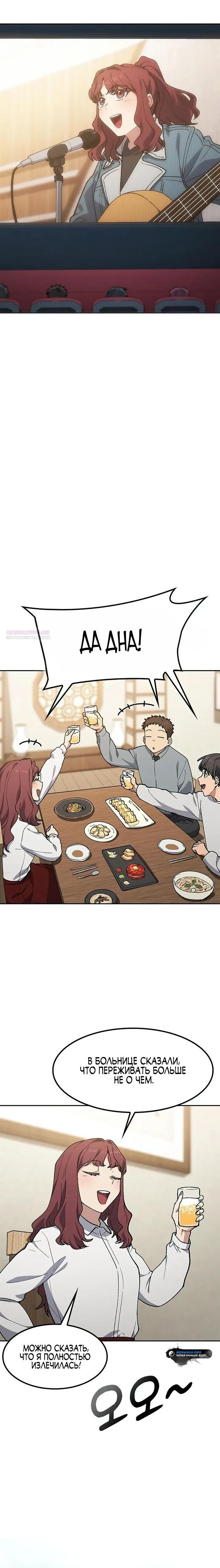 Манга Исцеляющий кемпинг в других мирах - Глава 98 Страница 14