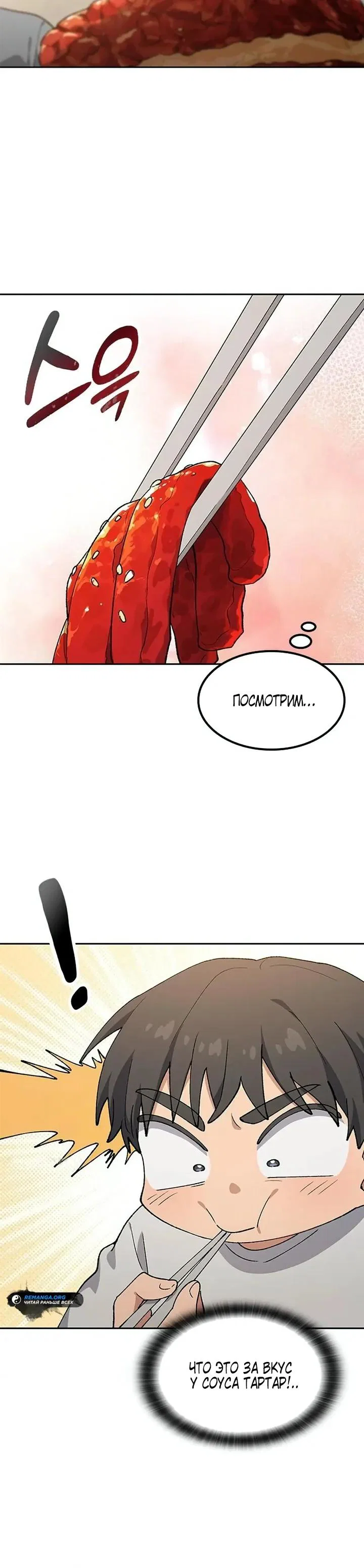 Манга Исцеляющий кемпинг в других мирах - Глава 98 Страница 19