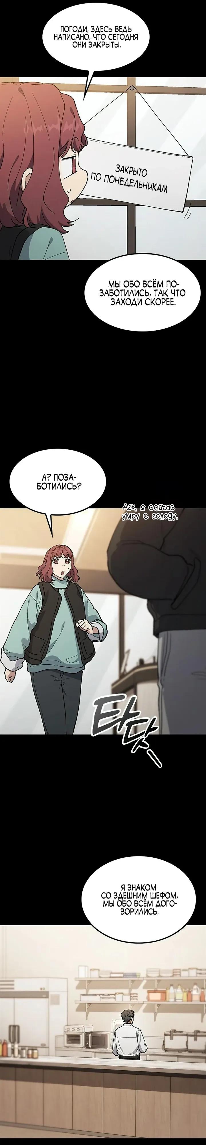 Манга Исцеляющий кемпинг в других мирах - Глава 98 Страница 27