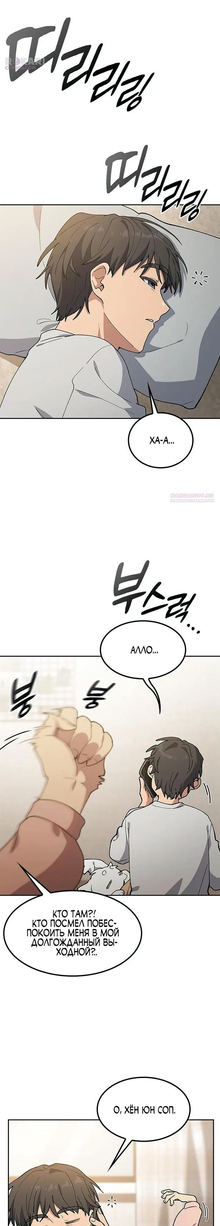 Манга Исцеляющий кемпинг в других мирах - Глава 98 Страница 2