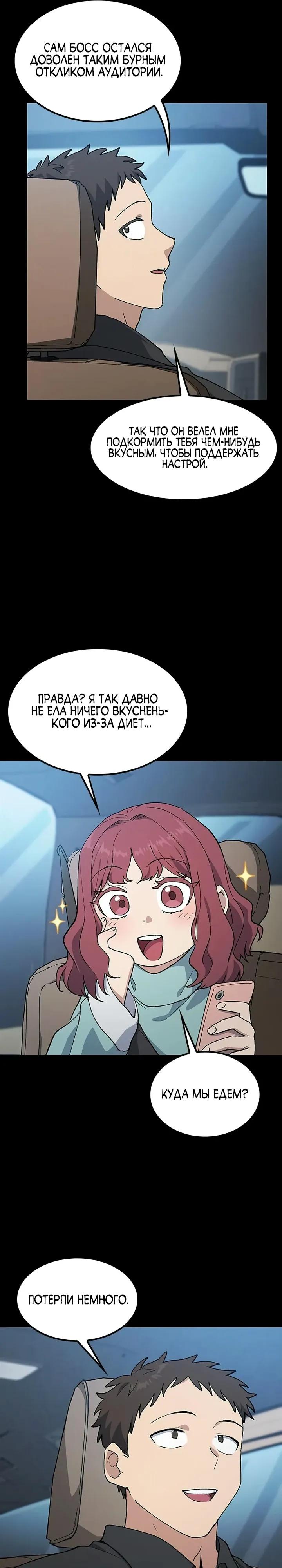 Манга Исцеляющий кемпинг в других мирах - Глава 98 Страница 25