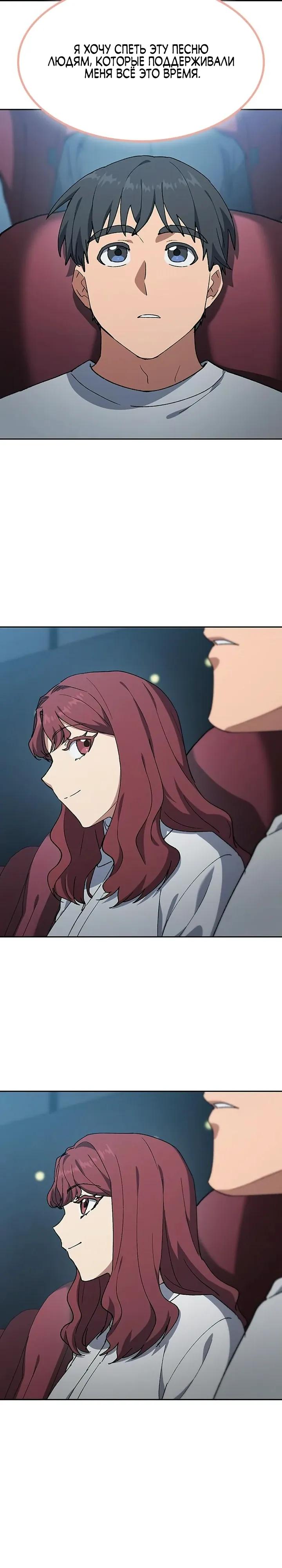 Манга Исцеляющий кемпинг в других мирах - Глава 98 Страница 13