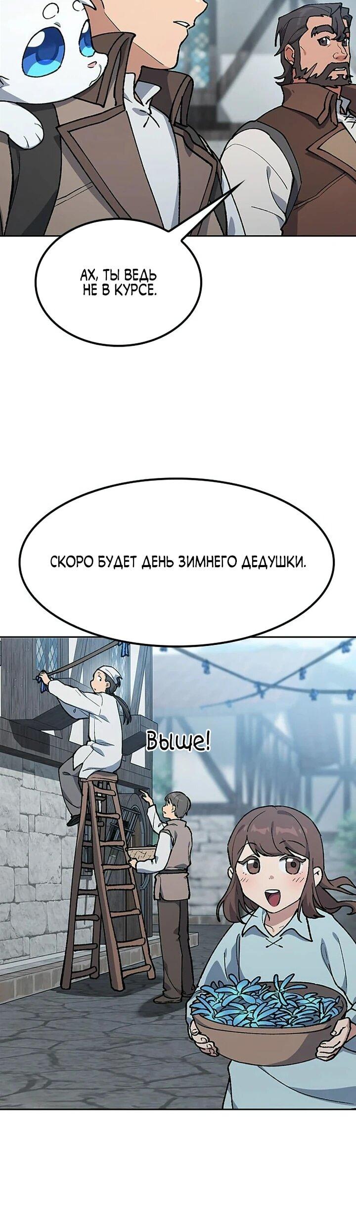 Манга Исцеляющий кемпинг в других мирах - Глава 100 Страница 40