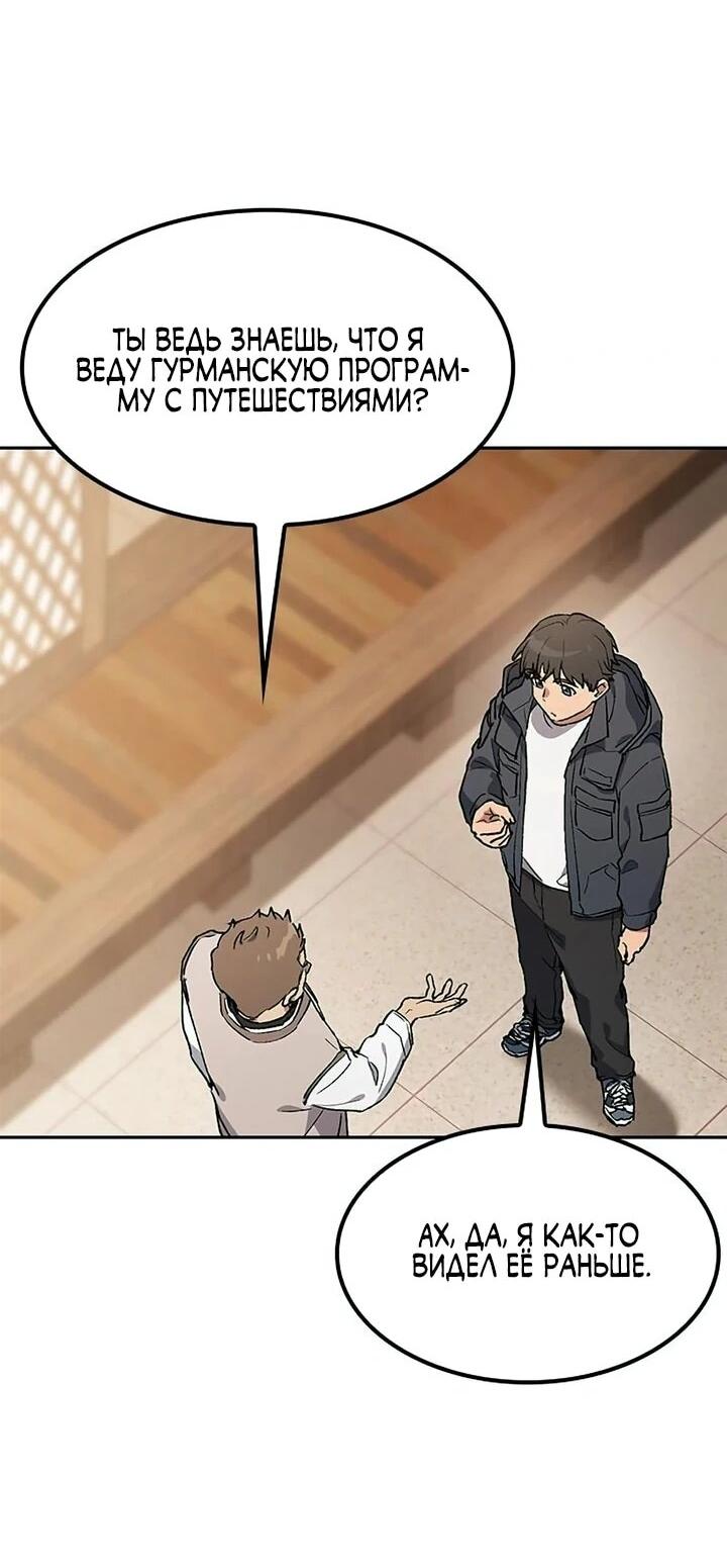 Манга Исцеляющий кемпинг в других мирах - Глава 100 Страница 2