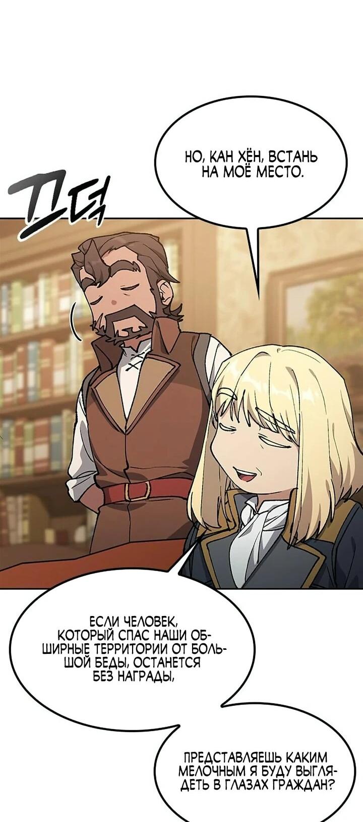 Манга Исцеляющий кемпинг в других мирах - Глава 100 Страница 58