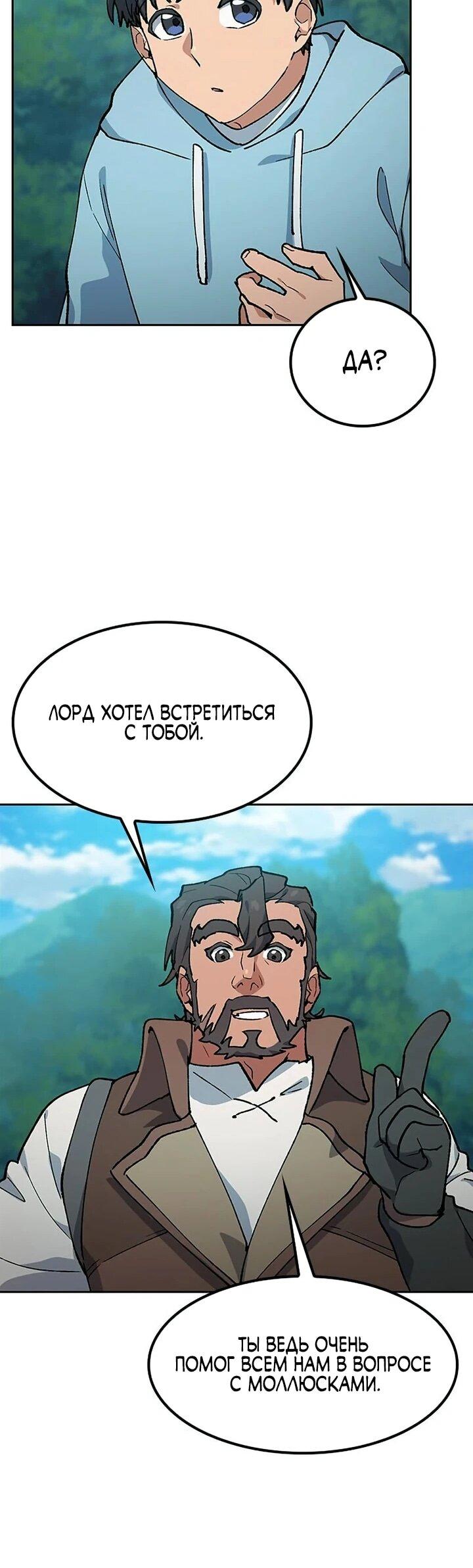 Манга Исцеляющий кемпинг в других мирах - Глава 100 Страница 34