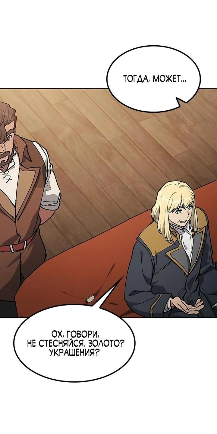 Манга Исцеляющий кемпинг в других мирах - Глава 100 Страница 61