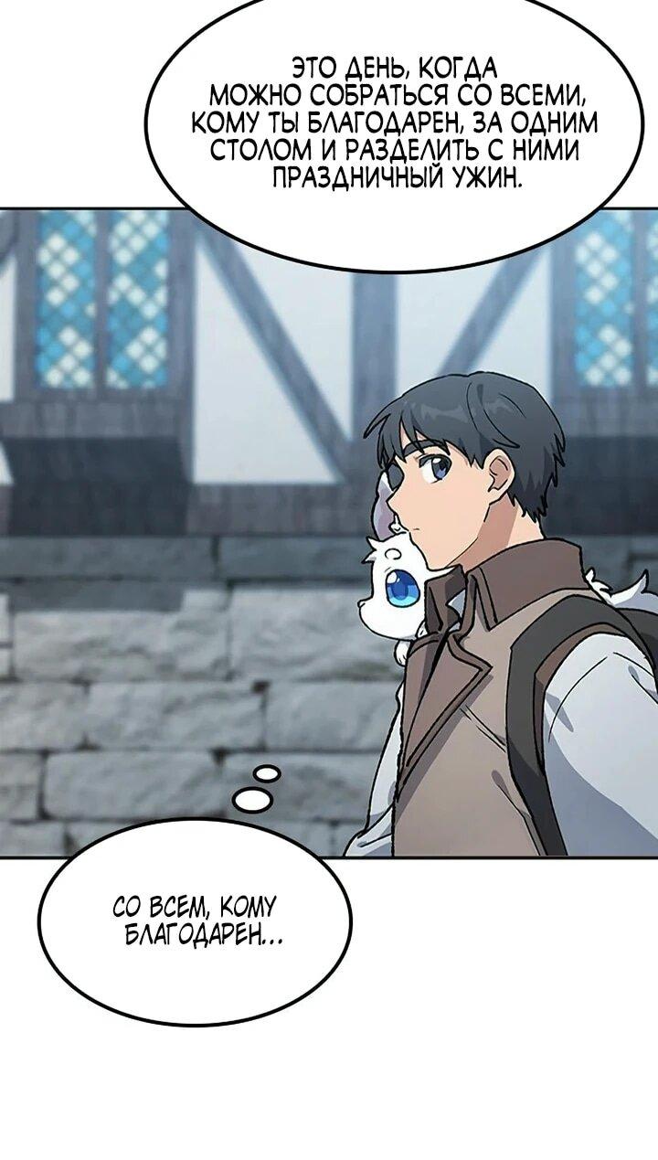 Манга Исцеляющий кемпинг в других мирах - Глава 100 Страница 46