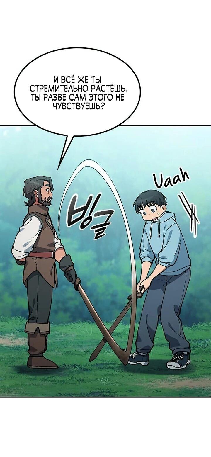 Манга Исцеляющий кемпинг в других мирах - Глава 100 Страница 32