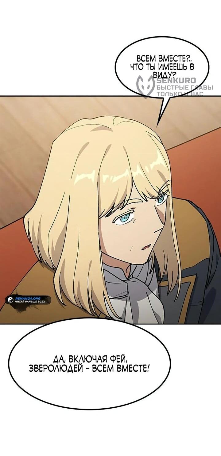 Манга Исцеляющий кемпинг в других мирах - Глава 100 Страница 63