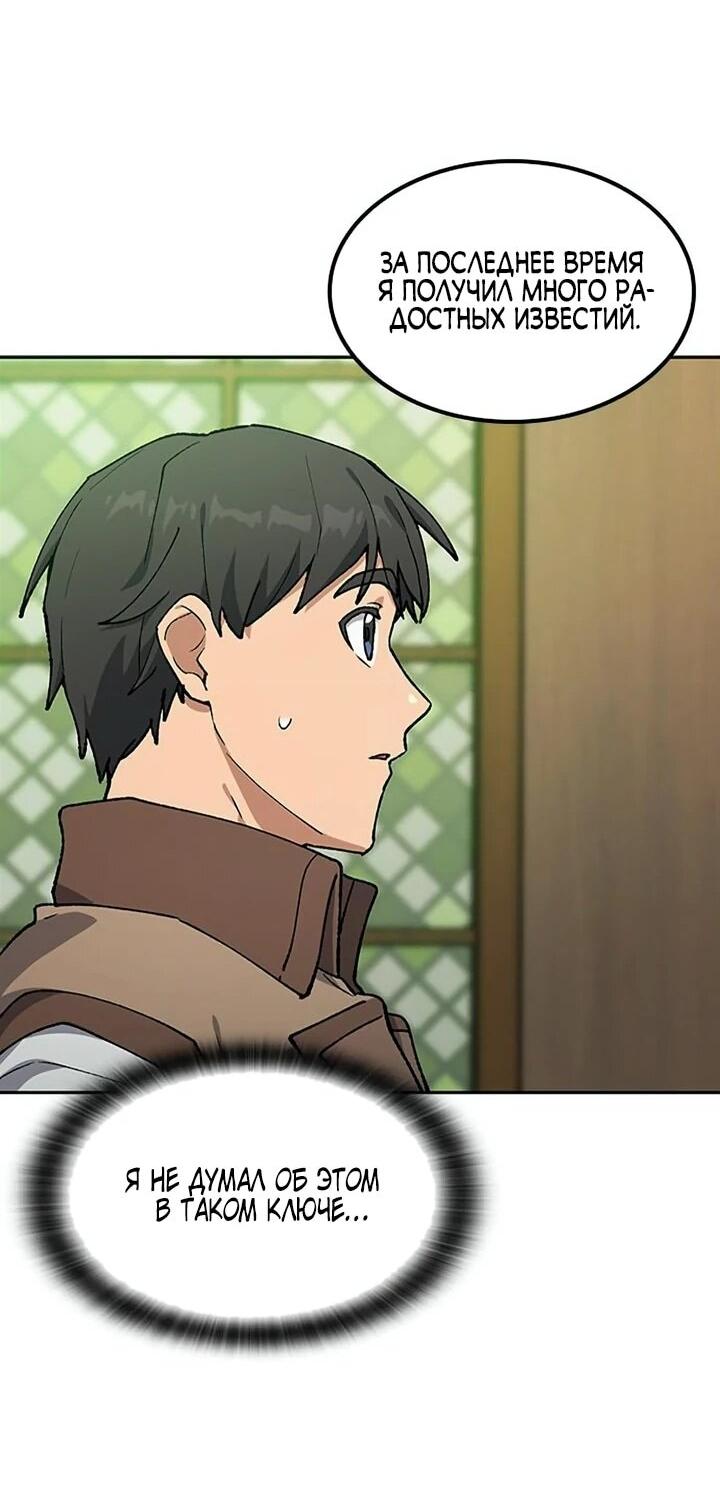 Манга Исцеляющий кемпинг в других мирах - Глава 100 Страница 55