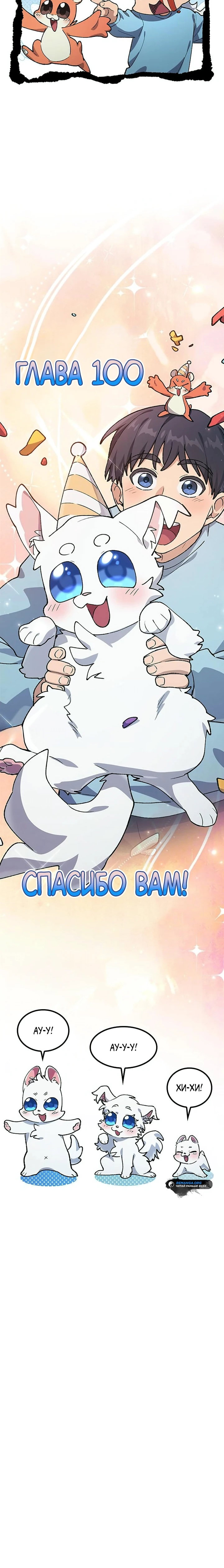 Манга Исцеляющий кемпинг в других мирах - Глава 100 Страница 77