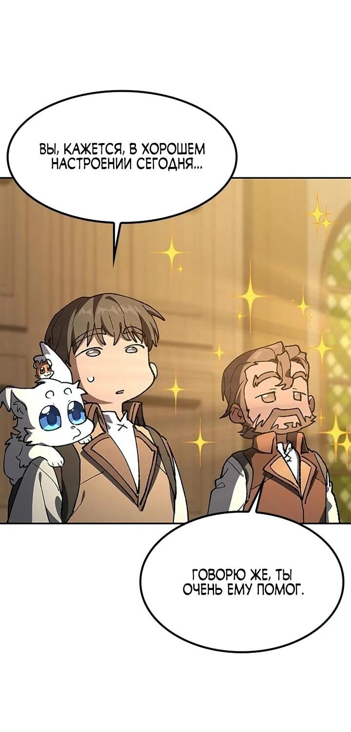 Манга Исцеляющий кемпинг в других мирах - Глава 100 Страница 49