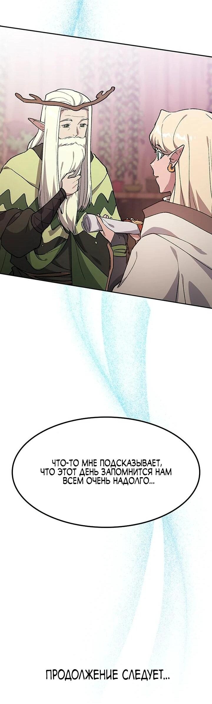 Манга Исцеляющий кемпинг в других мирах - Глава 100 Страница 73