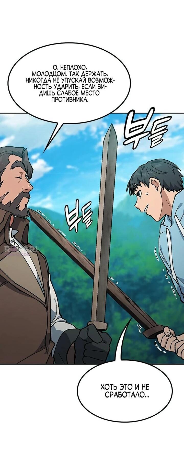 Манга Исцеляющий кемпинг в других мирах - Глава 100 Страница 31