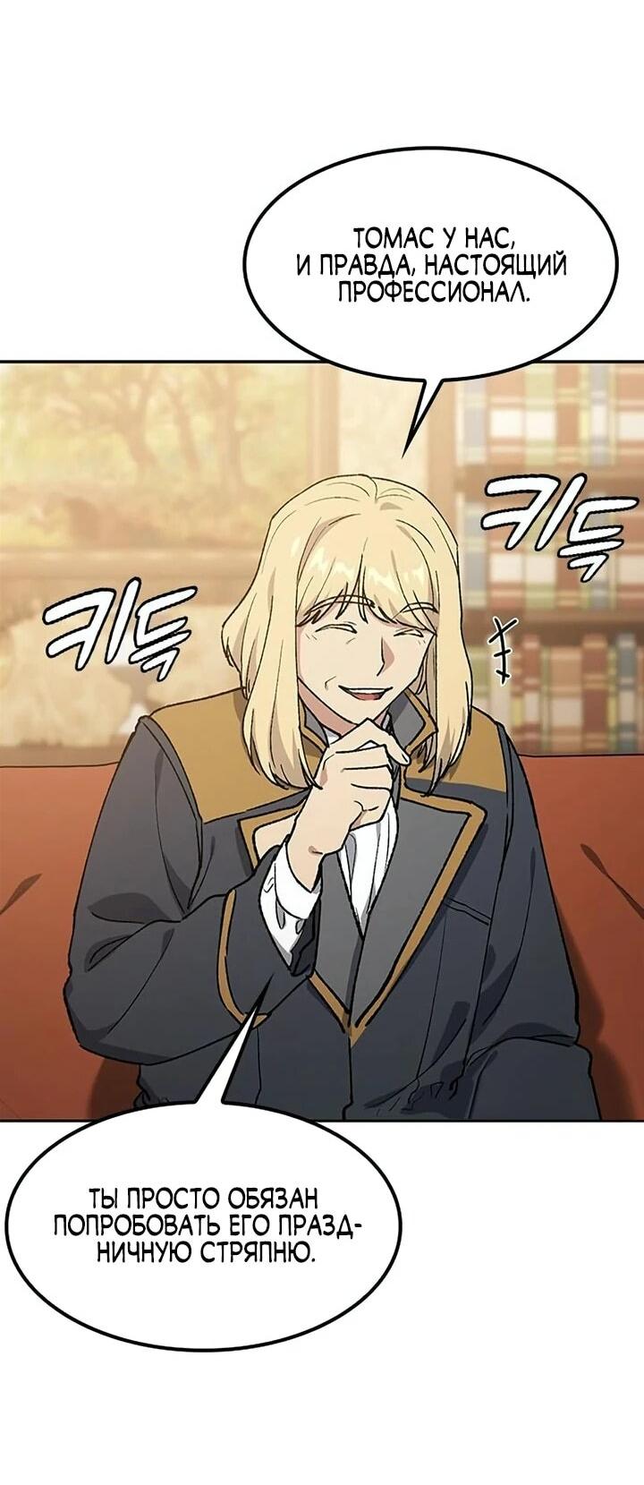 Манга Исцеляющий кемпинг в других мирах - Глава 100 Страница 67