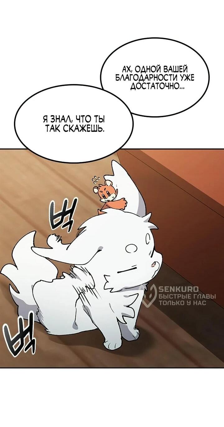 Манга Исцеляющий кемпинг в других мирах - Глава 100 Страница 57