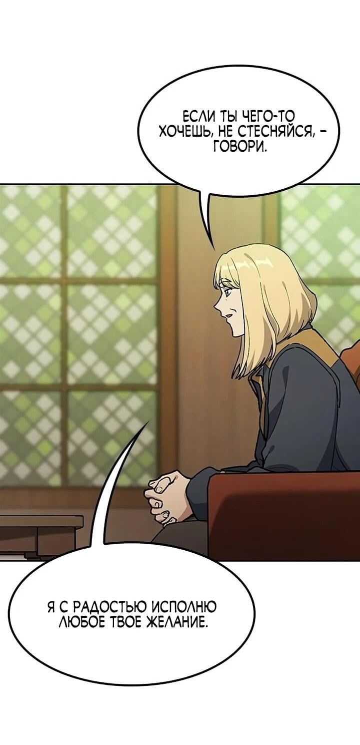 Манга Исцеляющий кемпинг в других мирах - Глава 100 Страница 56