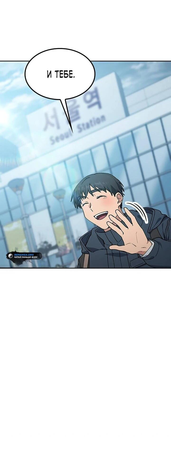 Манга Исцеляющий кемпинг в других мирах - Глава 100 Страница 13