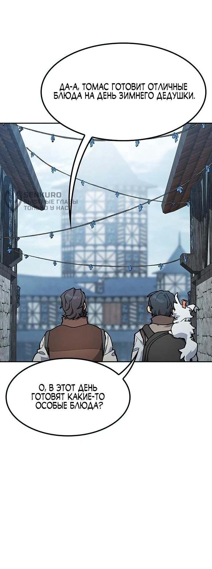 Манга Исцеляющий кемпинг в других мирах - Глава 100 Страница 47