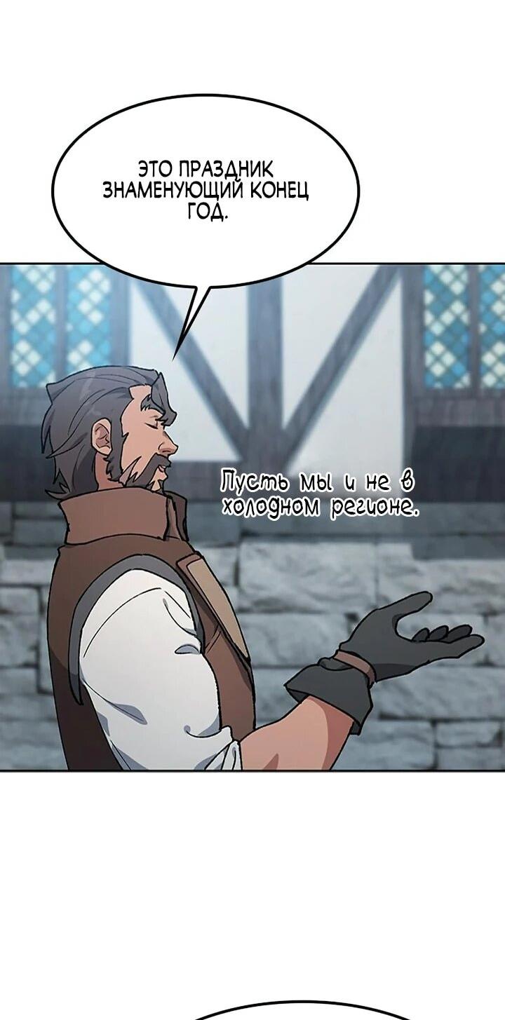 Манга Исцеляющий кемпинг в других мирах - Глава 100 Страница 45