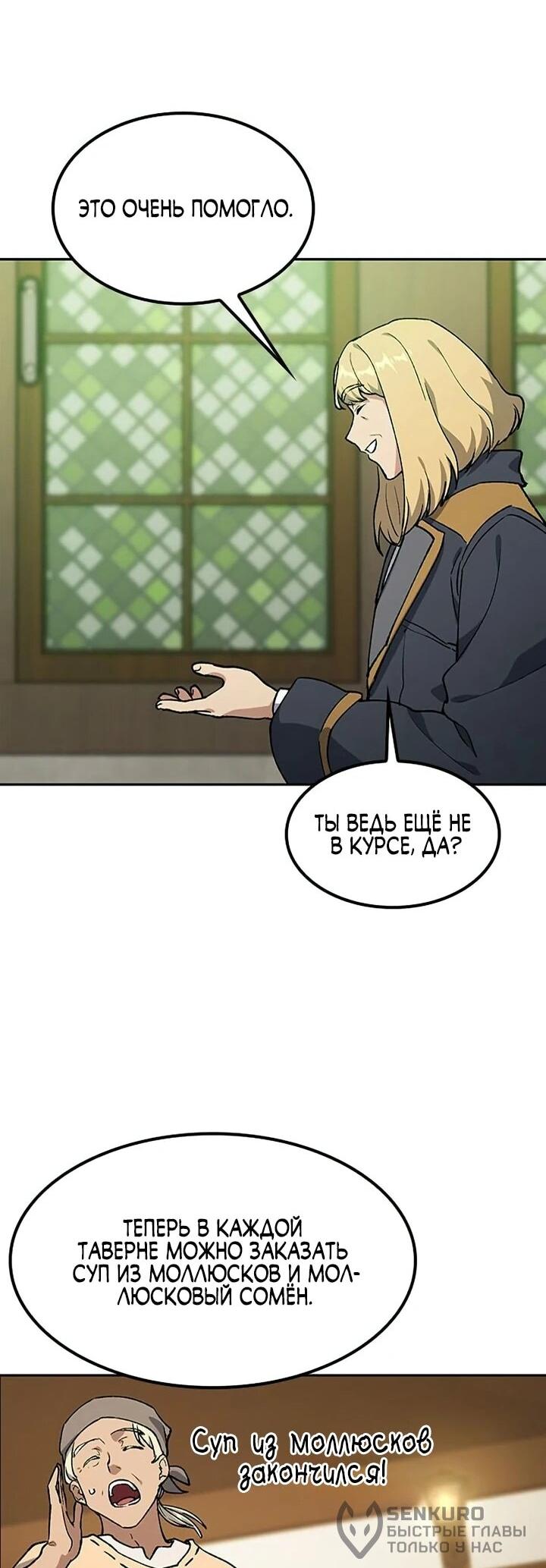 Манга Исцеляющий кемпинг в других мирах - Глава 100 Страница 51