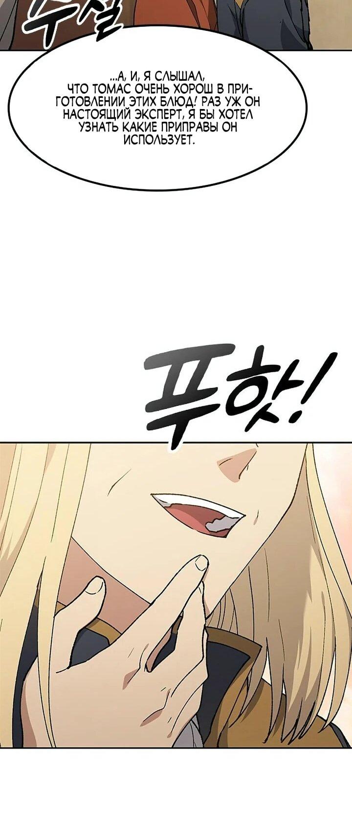 Манга Исцеляющий кемпинг в других мирах - Глава 100 Страница 66