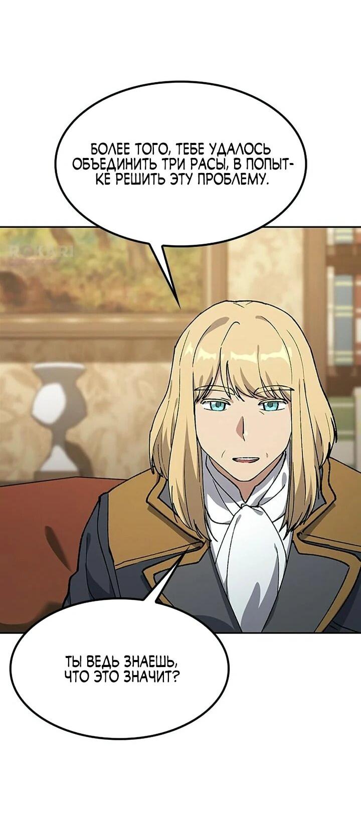 Манга Исцеляющий кемпинг в других мирах - Глава 100 Страница 54
