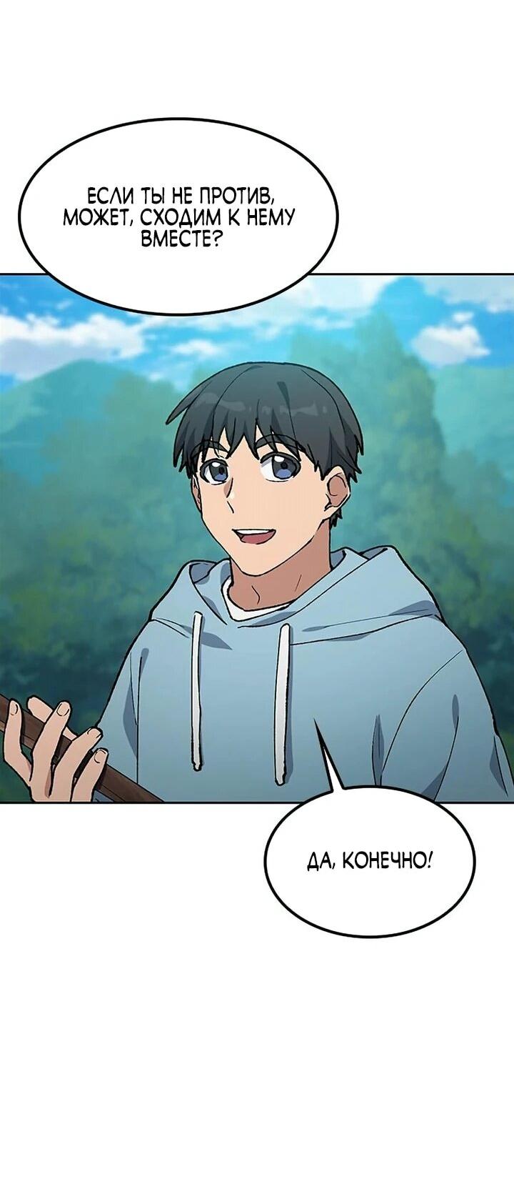 Манга Исцеляющий кемпинг в других мирах - Глава 100 Страница 35