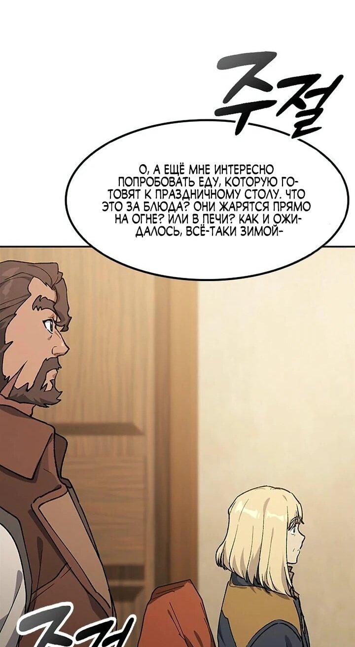 Манга Исцеляющий кемпинг в других мирах - Глава 100 Страница 65