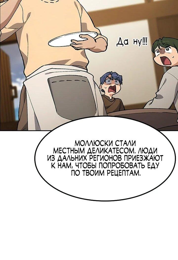 Манга Исцеляющий кемпинг в других мирах - Глава 100 Страница 52