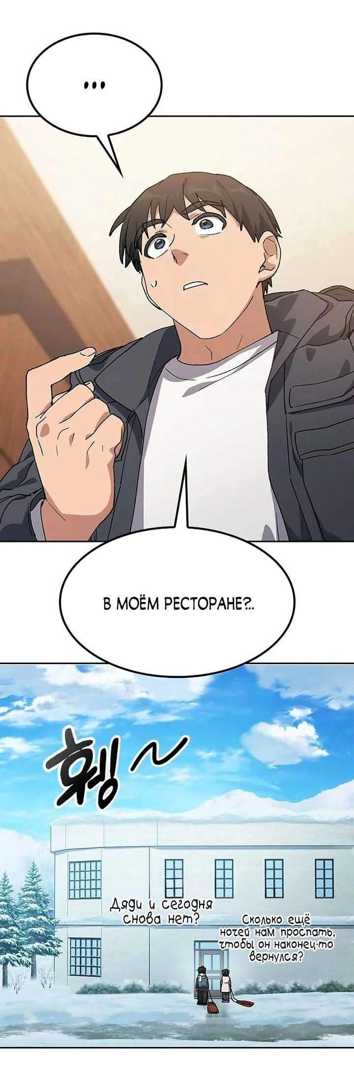 Манга Исцеляющий кемпинг в других мирах - Глава 100 Страница 5