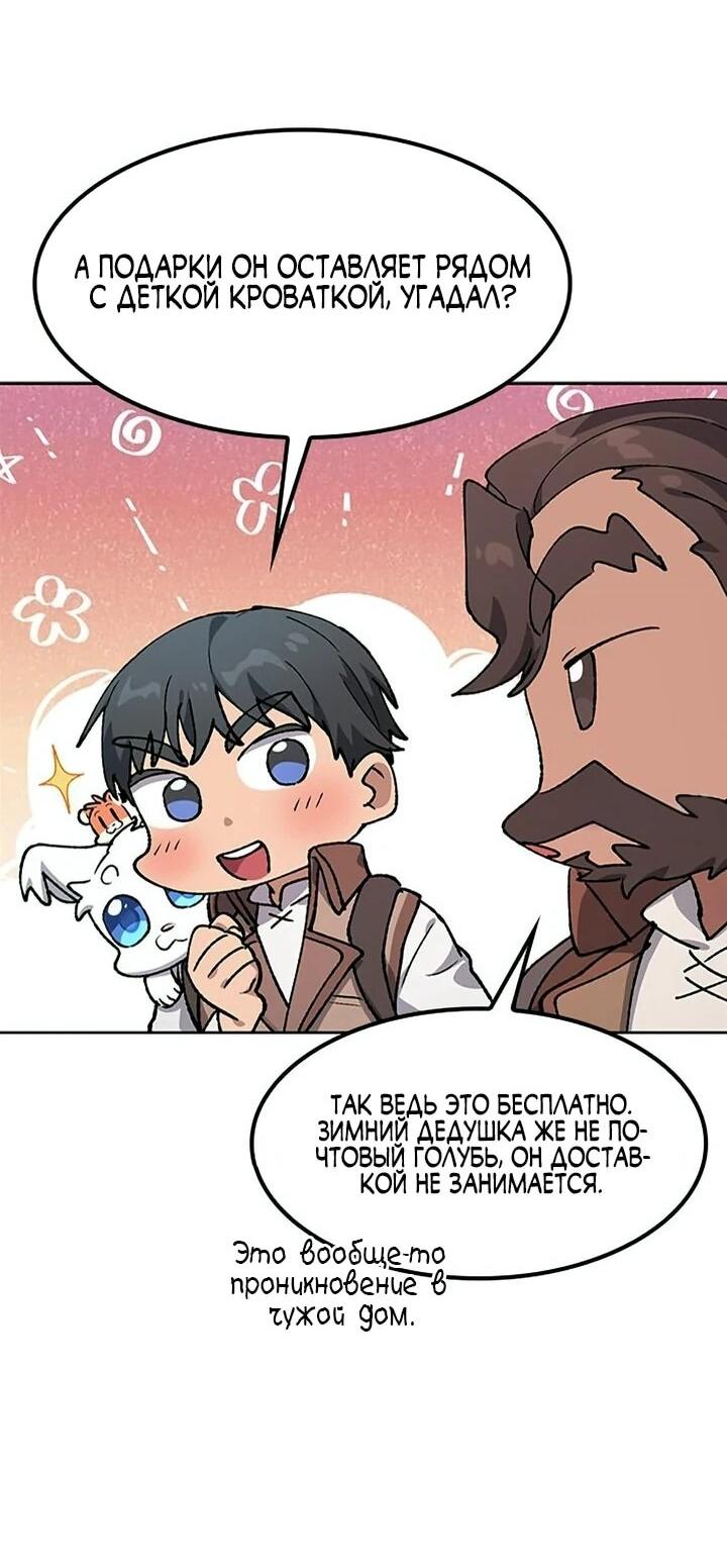 Манга Исцеляющий кемпинг в других мирах - Глава 100 Страница 43