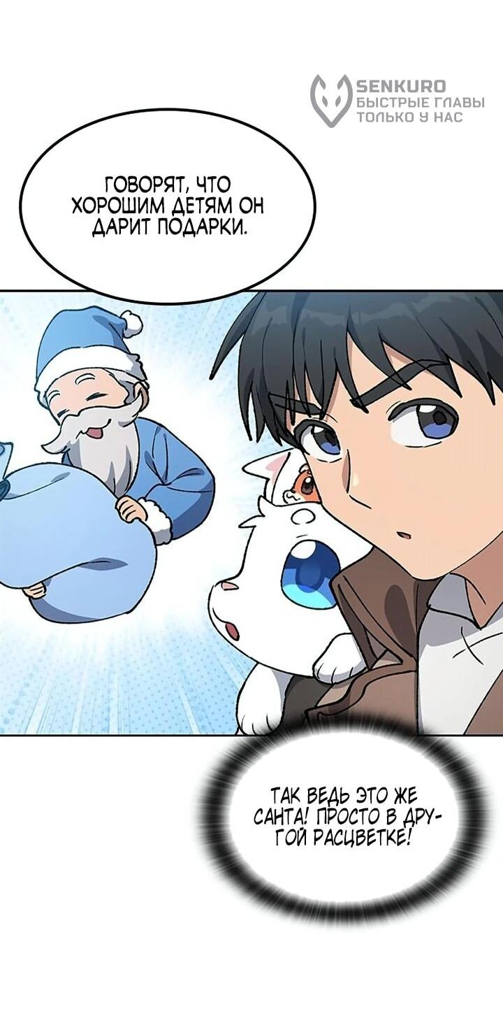 Манга Исцеляющий кемпинг в других мирах - Глава 100 Страница 42