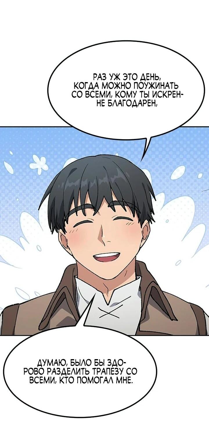 Манга Исцеляющий кемпинг в других мирах - Глава 100 Страница 64