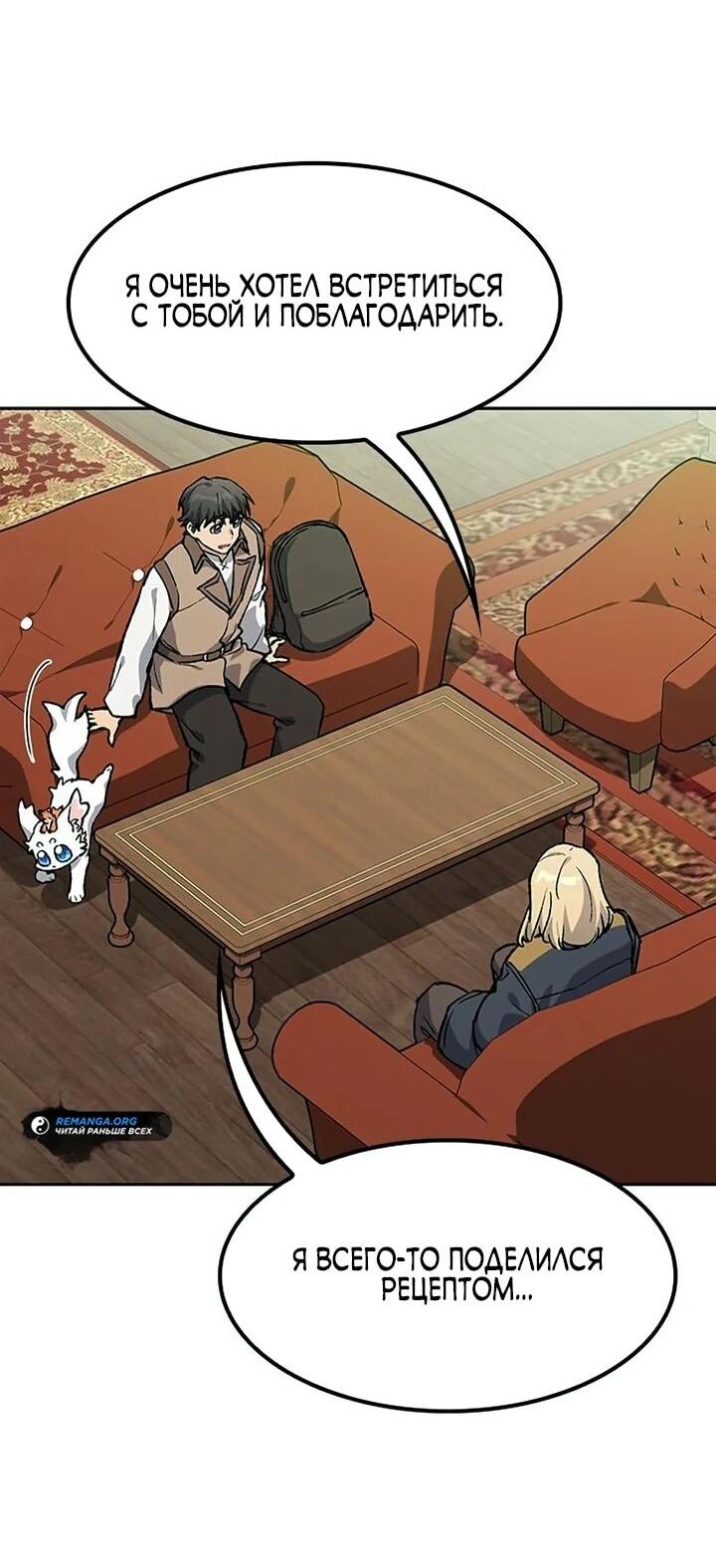 Манга Исцеляющий кемпинг в других мирах - Глава 100 Страница 50