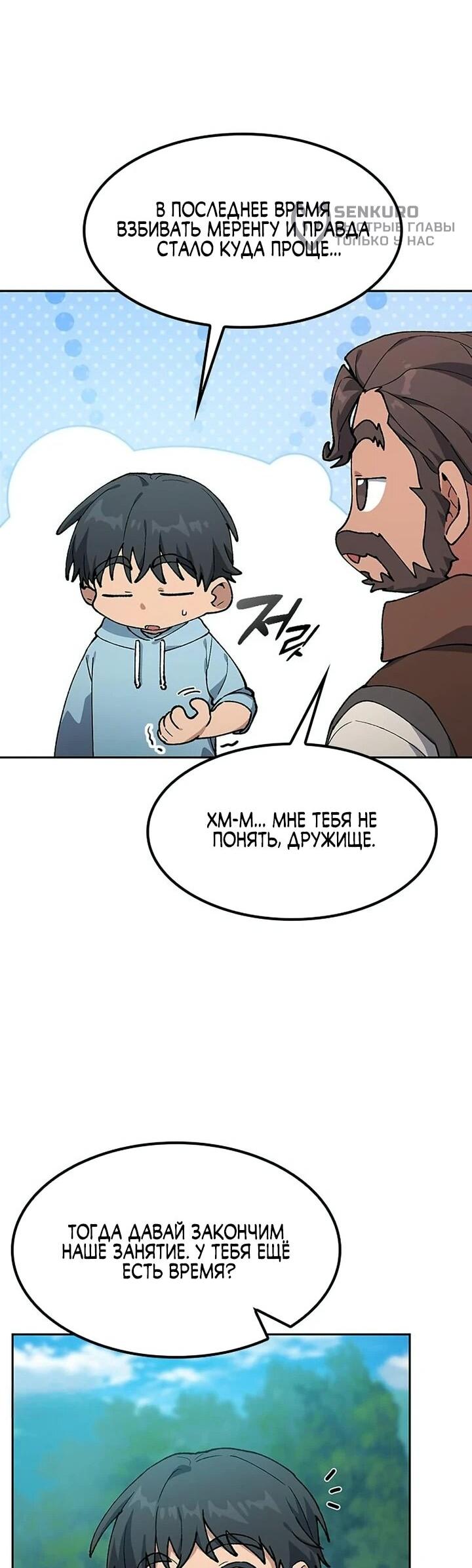 Манга Исцеляющий кемпинг в других мирах - Глава 100 Страница 33