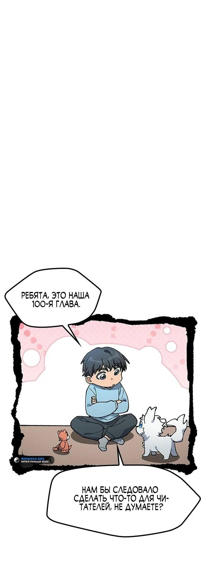 Манга Исцеляющий кемпинг в других мирах - Глава 100 Страница 74