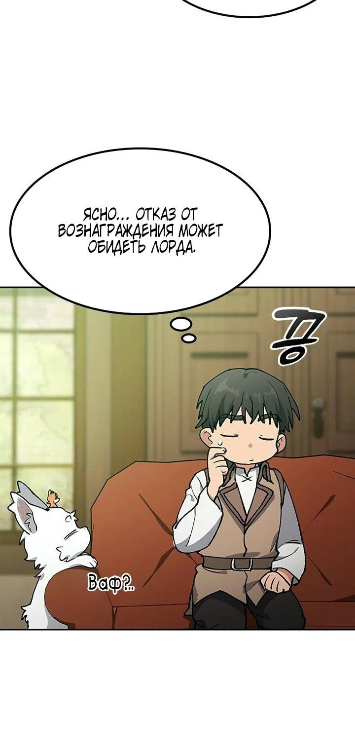 Манга Исцеляющий кемпинг в других мирах - Глава 100 Страница 59