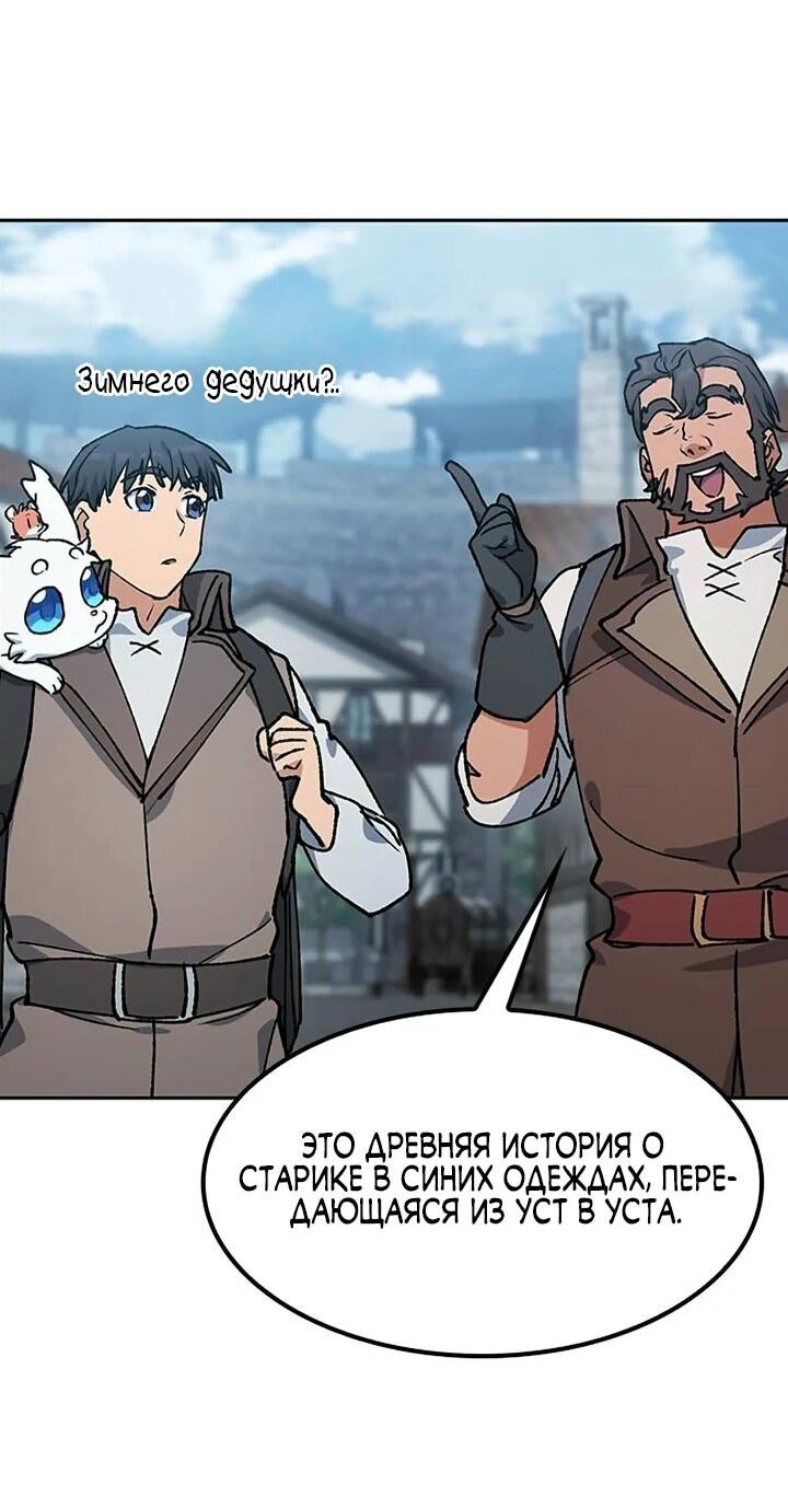 Манга Исцеляющий кемпинг в других мирах - Глава 100 Страница 41