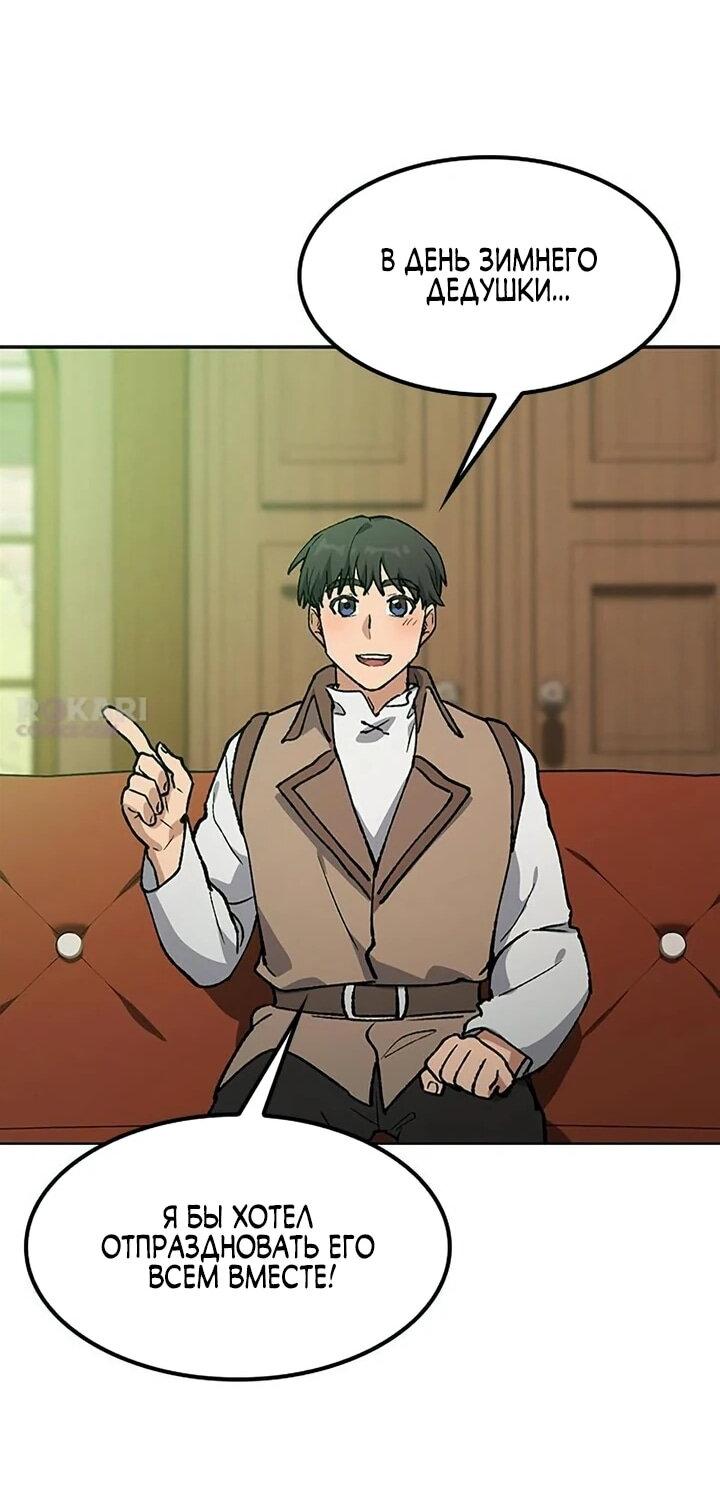 Манга Исцеляющий кемпинг в других мирах - Глава 100 Страница 62