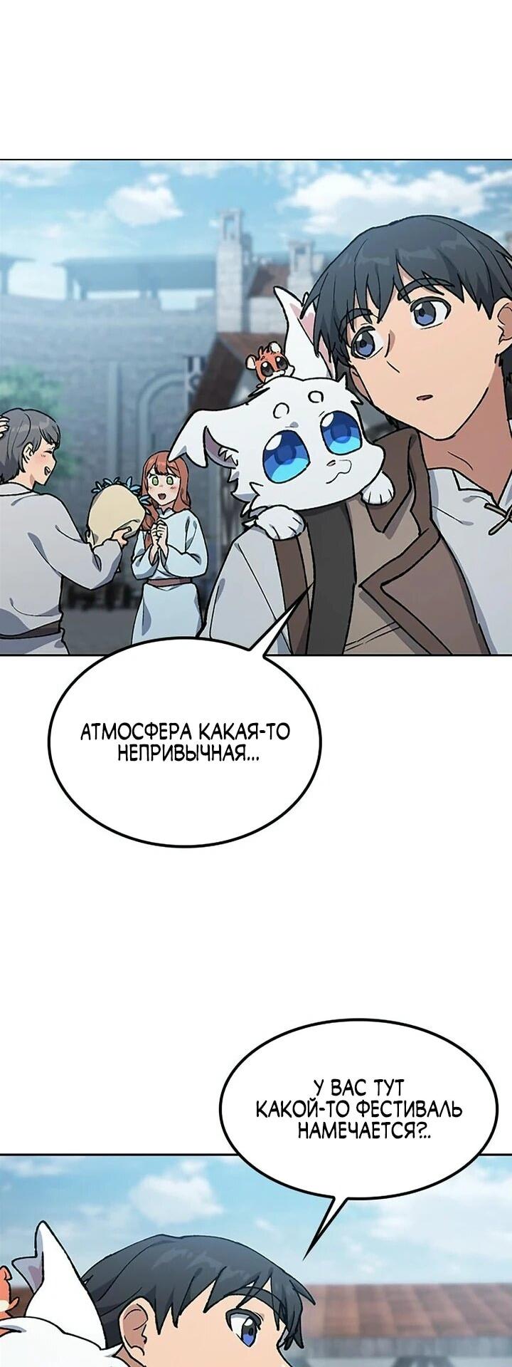 Манга Исцеляющий кемпинг в других мирах - Глава 100 Страница 39