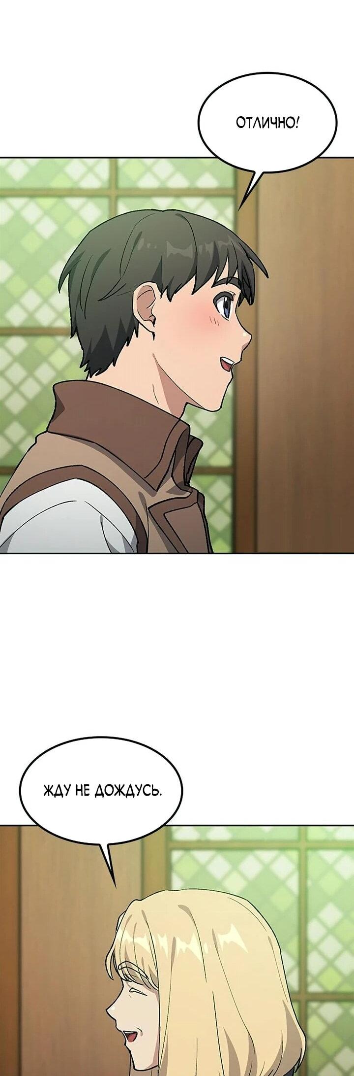 Манга Исцеляющий кемпинг в других мирах - Глава 100 Страница 71