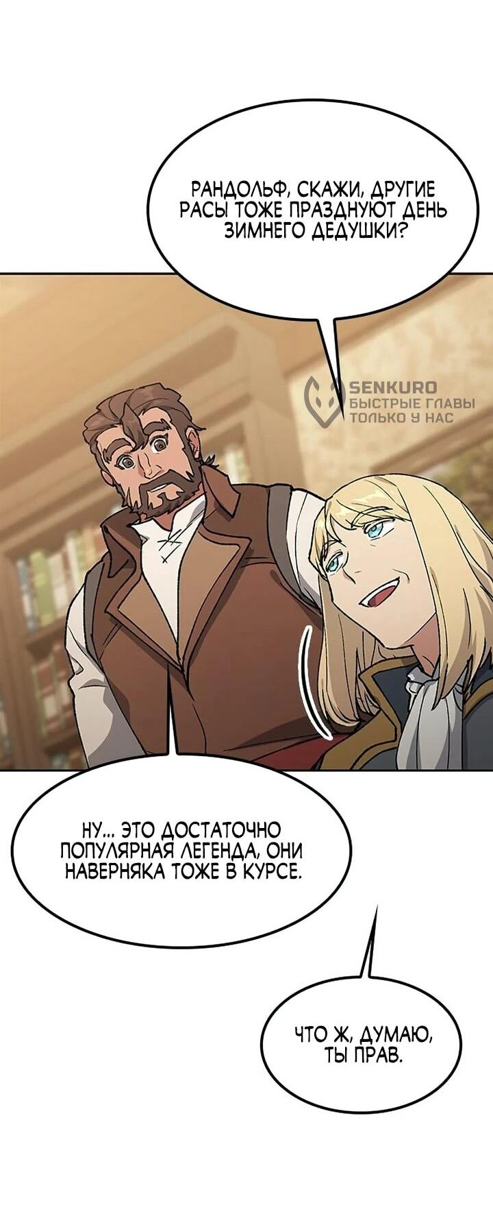 Манга Исцеляющий кемпинг в других мирах - Глава 100 Страница 68