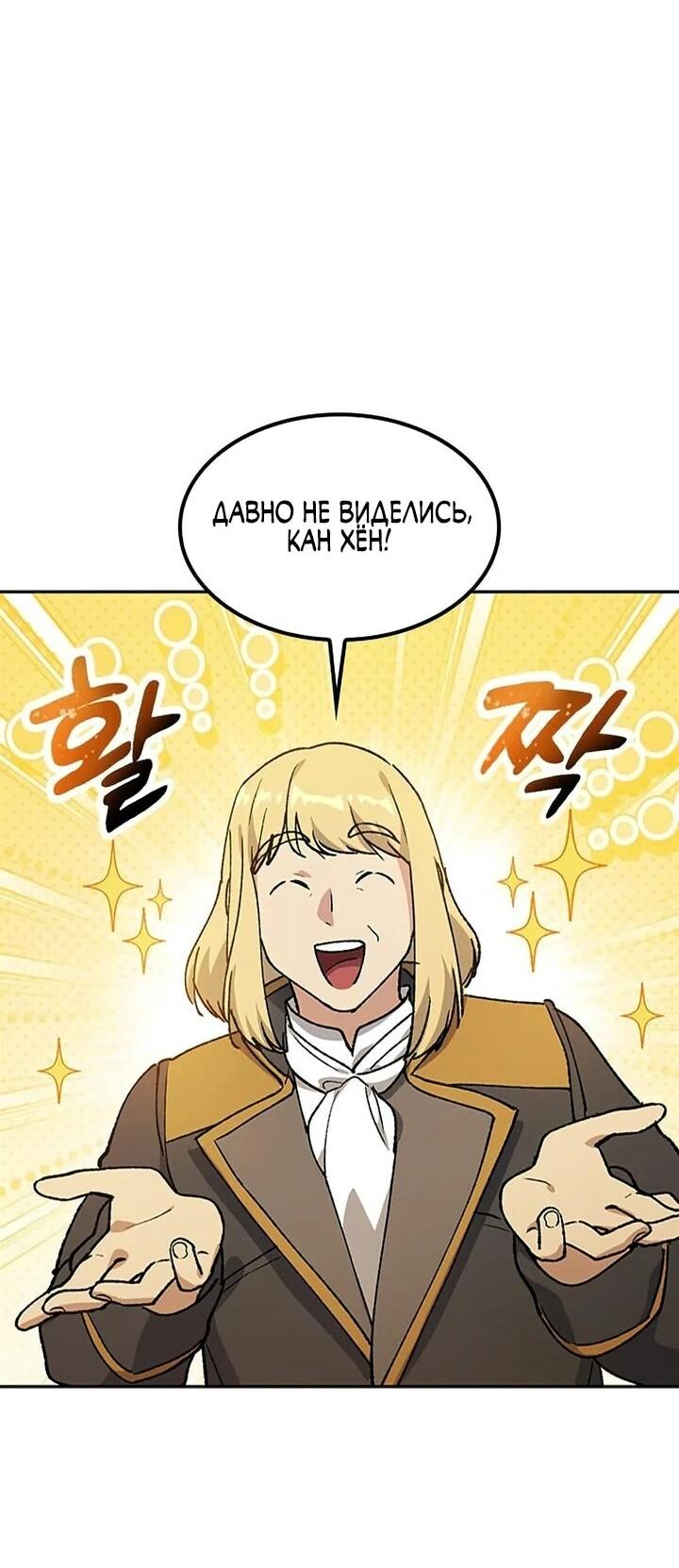 Манга Исцеляющий кемпинг в других мирах - Глава 100 Страница 48