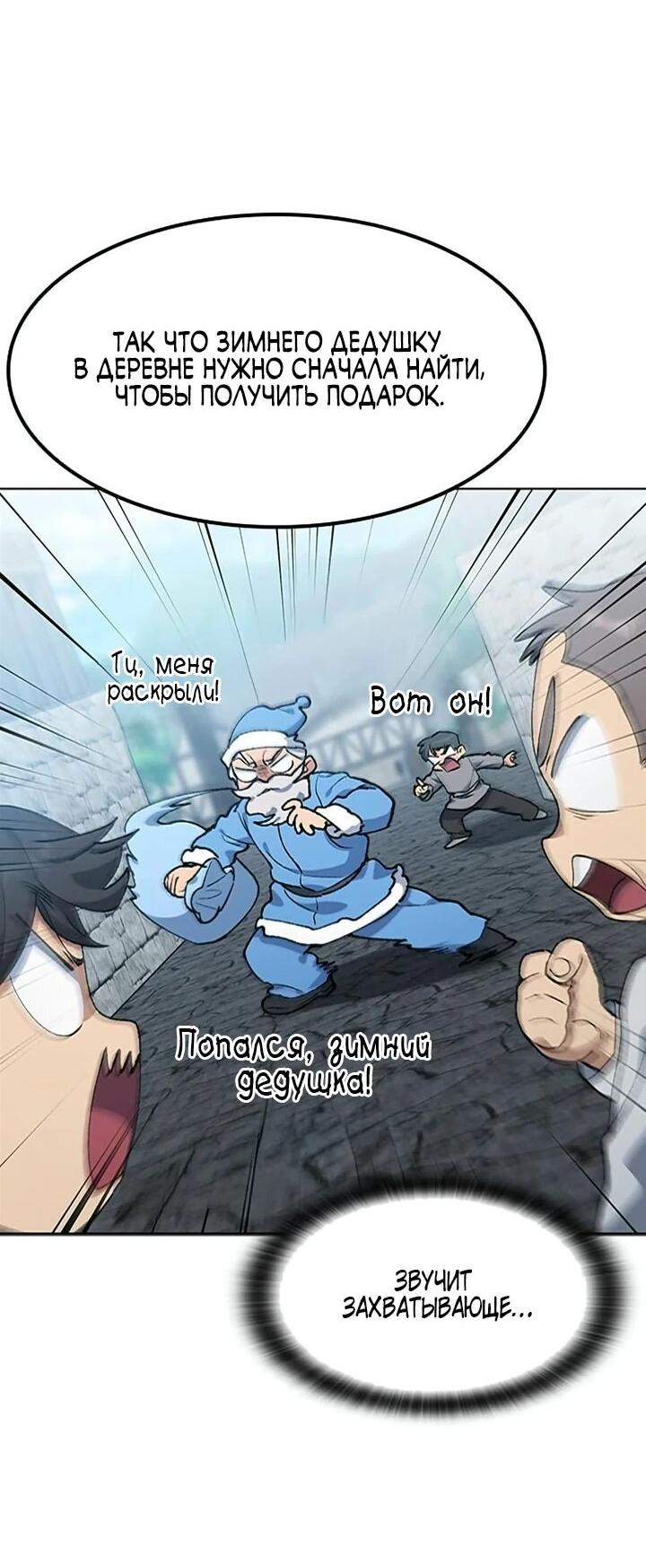 Манга Исцеляющий кемпинг в других мирах - Глава 100 Страница 44