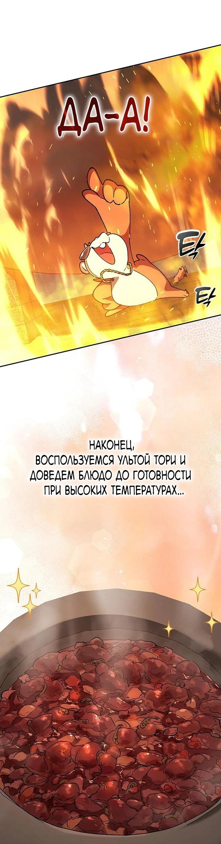 Манга Исцеляющий кемпинг в других мирах - Глава 102 Страница 56