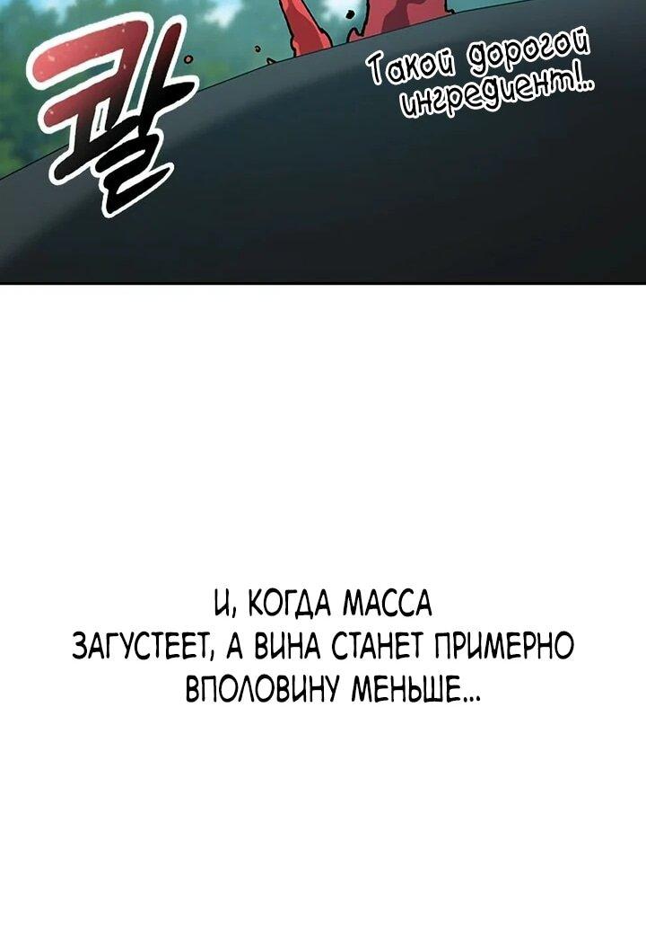 Манга Исцеляющий кемпинг в других мирах - Глава 102 Страница 54